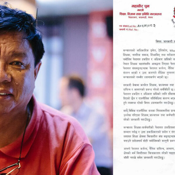 दल आवद्ध शिक्षकका संघ–संगठनलाई मान्यता नदिइने, पुनर्गठन गर्न आह्वान