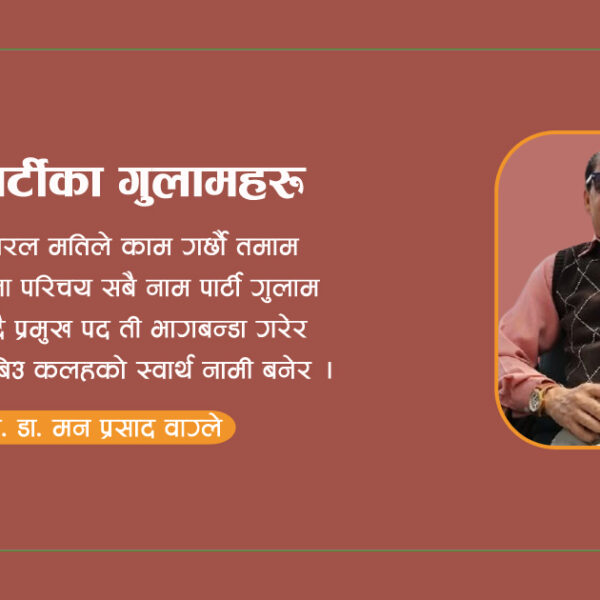 तिमी पार्टीका गुलामहरू