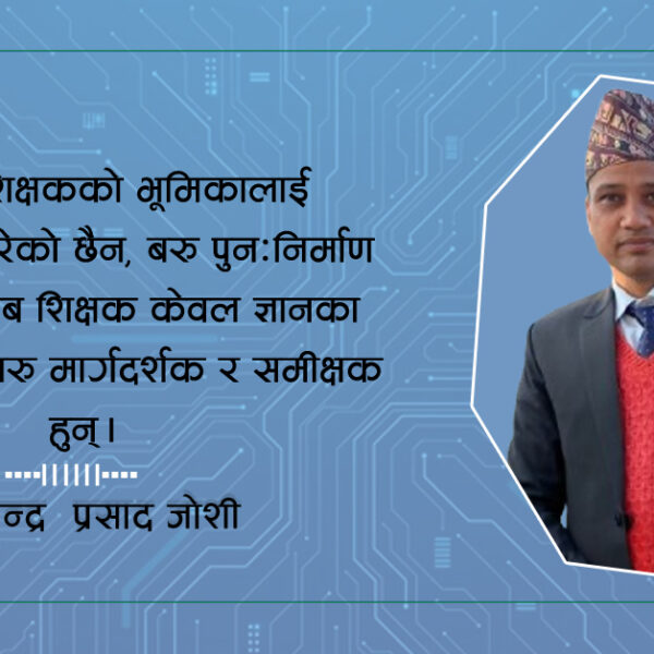 शिक्षणमा एआई: चुनौती र अवसर