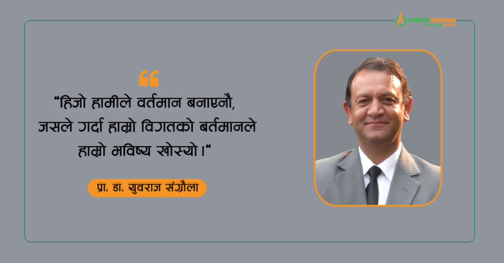 व्यक्तिले होइन राष्ट्रको समृद्ध सोचले निर्माण गर्छ