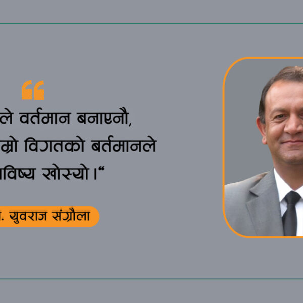 व्यक्तिले होइन राष्ट्रको समृद्ध सोचले निर्माण गर्छ