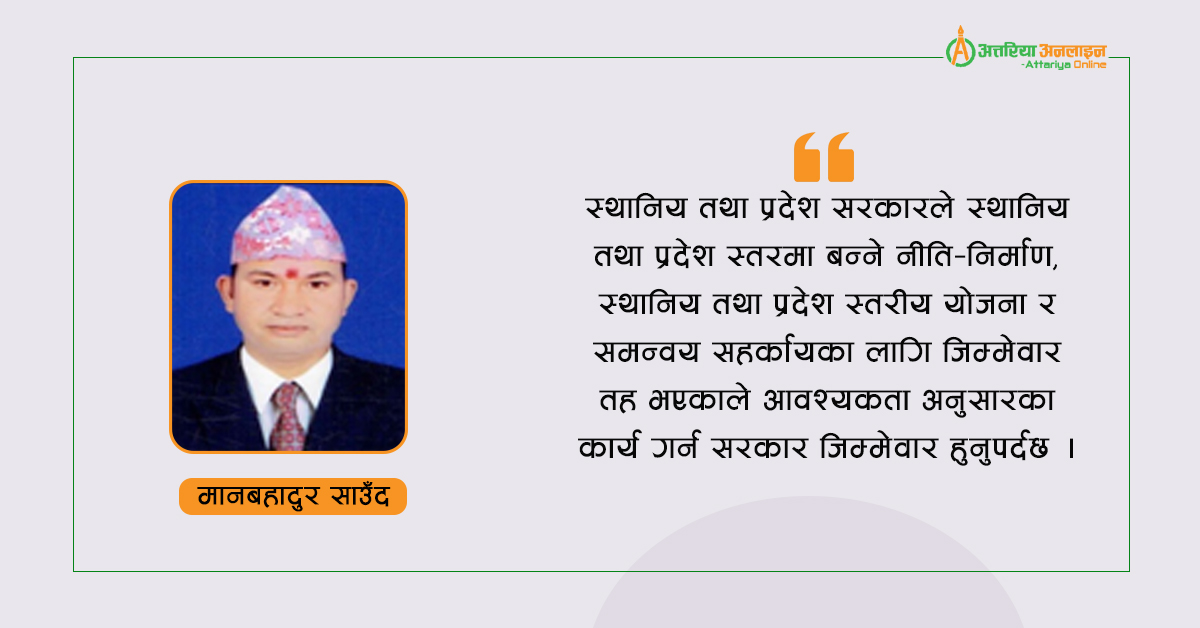 अन्तर्राष्ट्रिय अपाङ्गता दिवसको चर्चा, स्थानीय र प्रदेश सरकारको भुमिका र जिम्मेवारी
