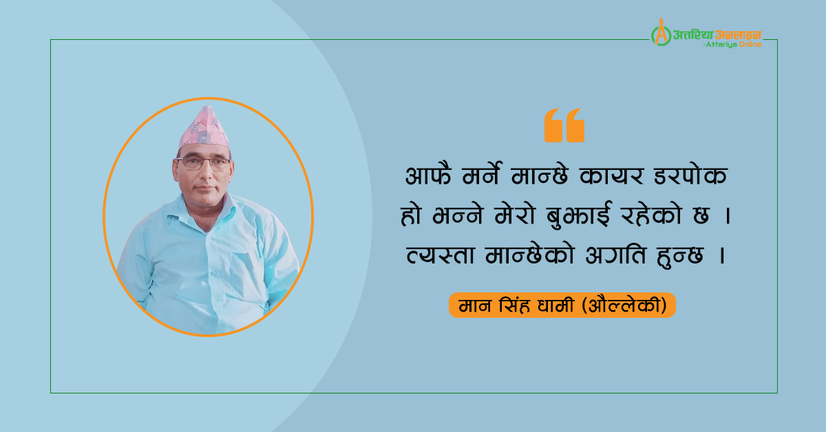 आत्मदाह र आत्महत्या कु-संस्कार