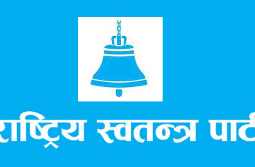 रास्वपा कैलाली जिल्ला अधिवेशनको निर्वाचन प्रक्रिया र परिणाम बदर