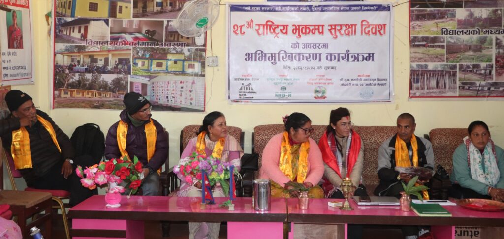 सुप समावेशी स्कुलमा भुकम्प दिवस सम्बन्धी अभिमुखीकरण&hellip;