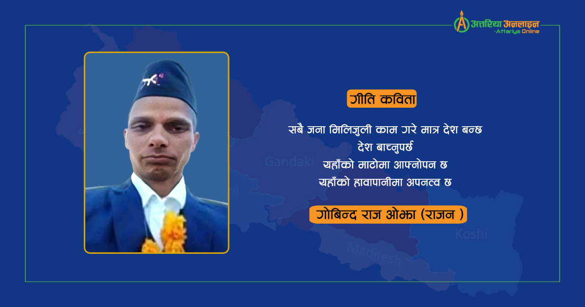 सबै जना मिलिजुली काम गरे मात्र …