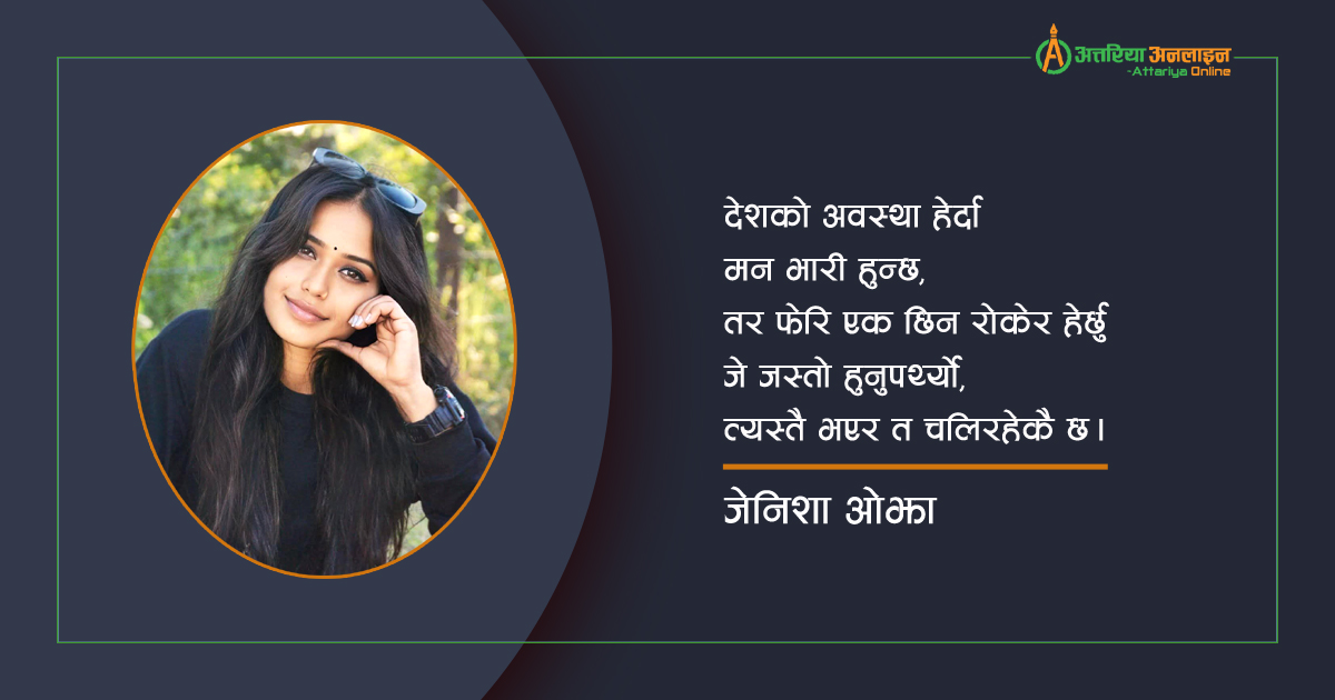 अशान्तिको किनारमा उभिएको देश