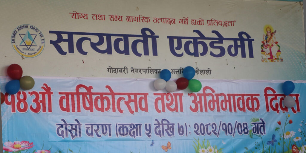 सत्यवती एकेडेमीको दोस्रो चरणको वार्षिकोत्सव सम्पन्न
