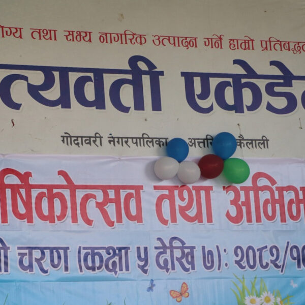 सत्यवती एकेडेमीको दोस्रो चरणको वार्षिकोत्सव सम्पन्न