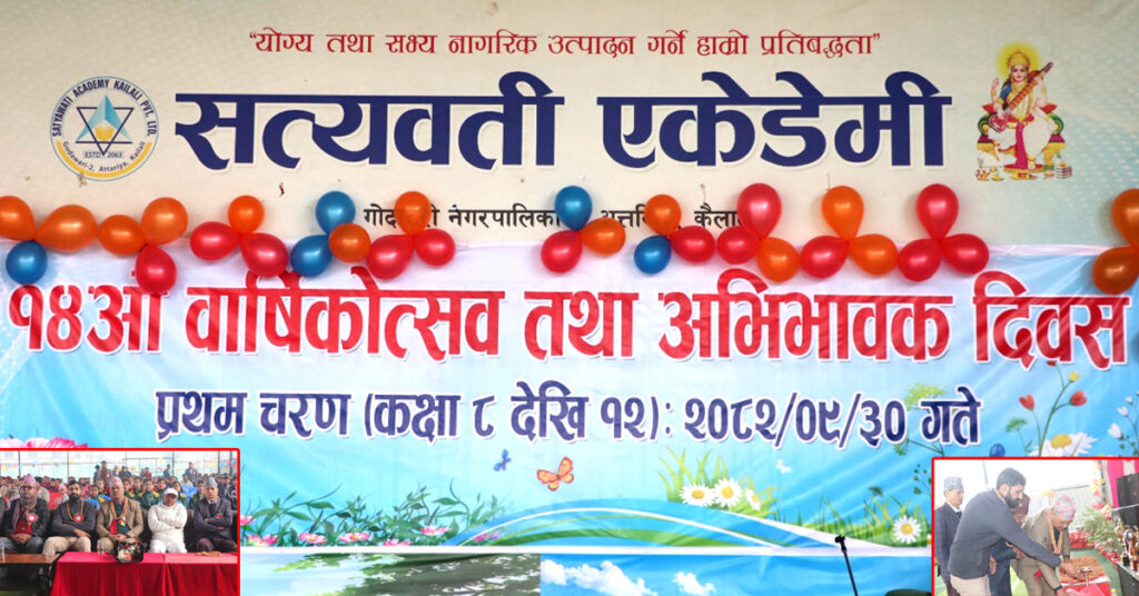 सत्यवती एकेडेमीले चार चरणमा वार्षिक उत्सव गर्ने,&hellip;