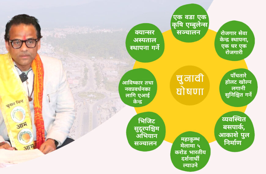 स्वतन्त्र उम्मेदवार भट्टको प्रतिबद्धता ‘नो सेटलमेन्ट वन्ली डेभलपमेन्ट’