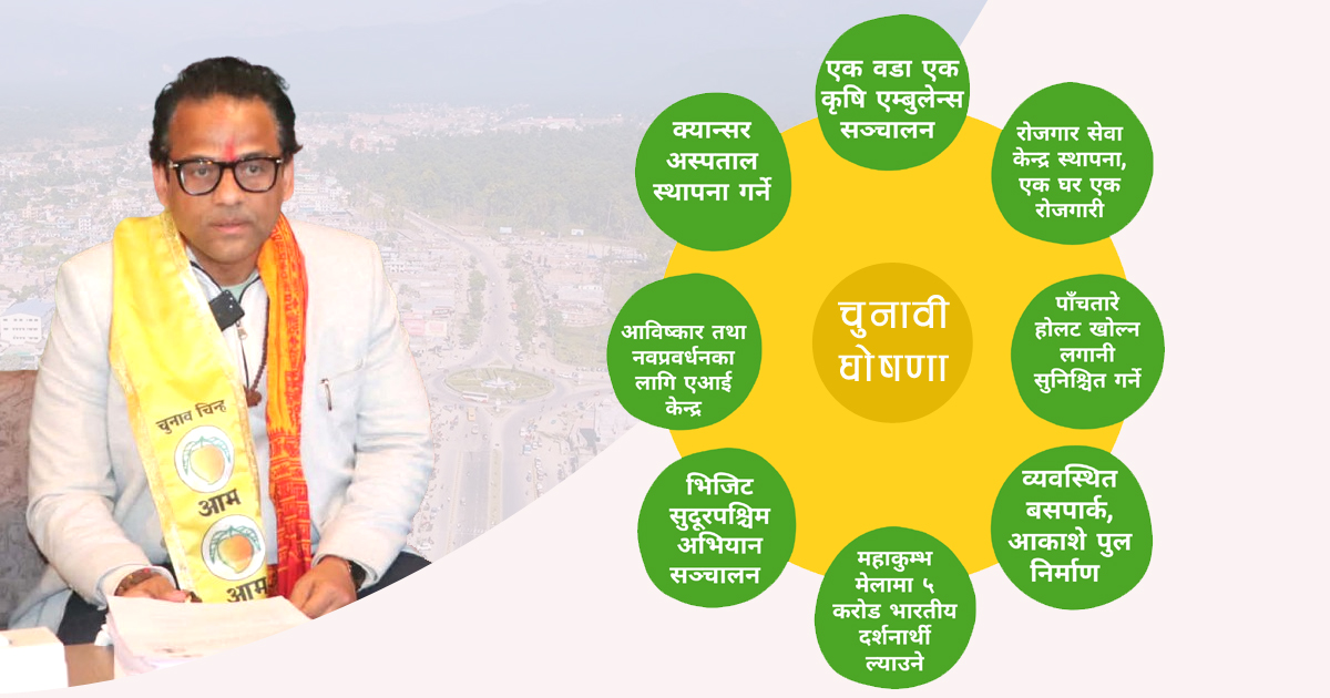 स्वतन्त्र उम्मेदवार भट्टको प्रतिबद्धता ‘नो सेटलमेन्ट वन्ली डेभलपमेन्ट’