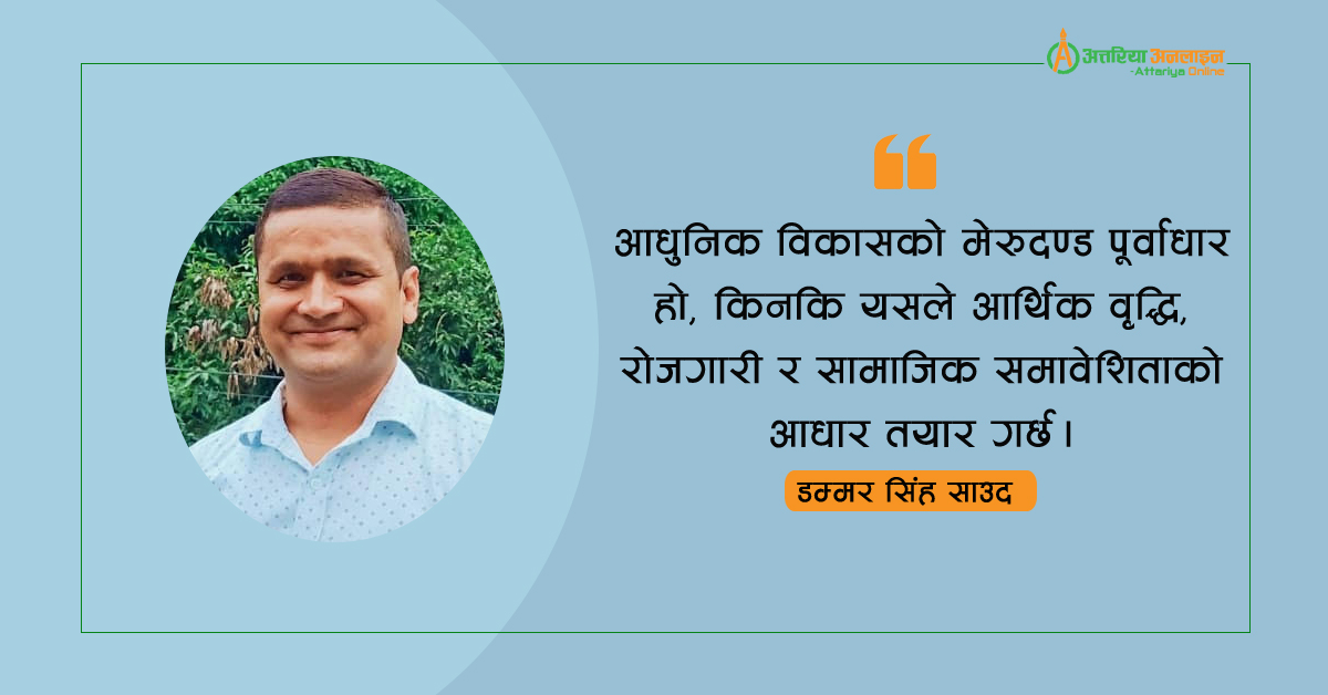 राष्ट्र रूपान्तरणको खाका