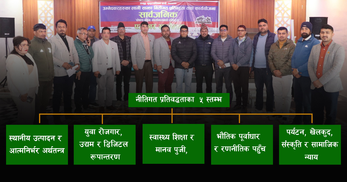 सुदूरपश्चिमका मुद्दाको दस्ताबेज निर्माण : उम्मेदवार र मतदाता बिच बहस सृजना गर्ने&hellip;