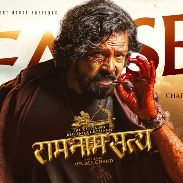 विराज भट्टको मुख्य अभिनय रहेको फिल्म ‘राम नाम सत्य’ को टिजर सार्वजनिक