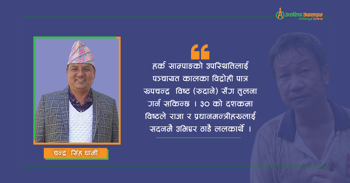 हर्क साम्पाङको राजनीतिक यात्रा र प्रतिपक्षी भूमिका