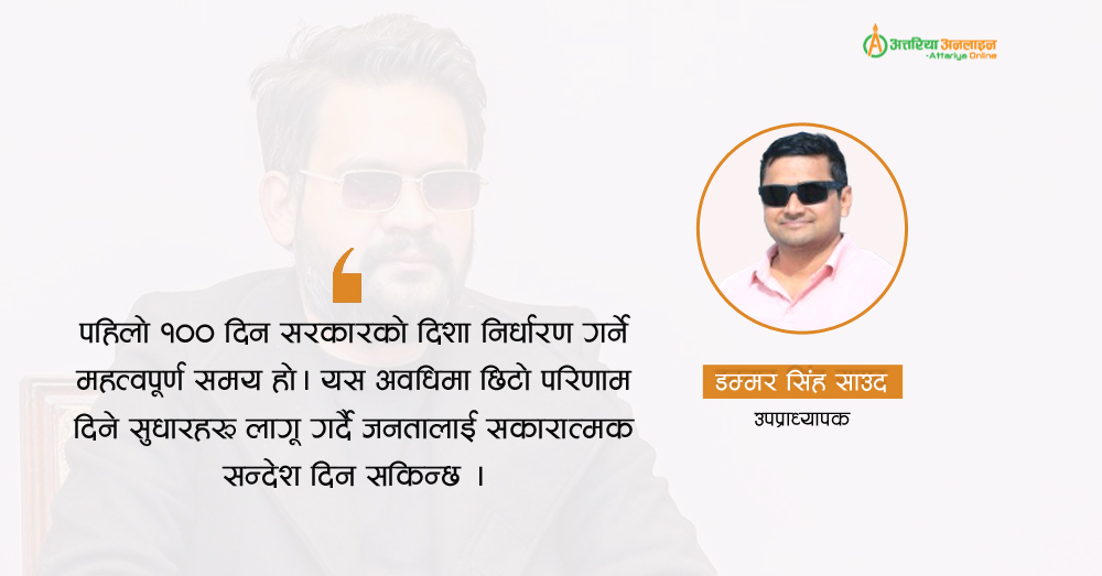 सुशासन र समृद्धिका लागि बालेन सरकारलाई ऐतिहासिक…