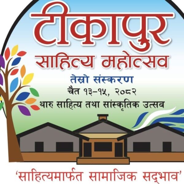 टीकापुरमा थारु साहित्य तथा सांस्कृतिक उत्सव आयोजना गरिने