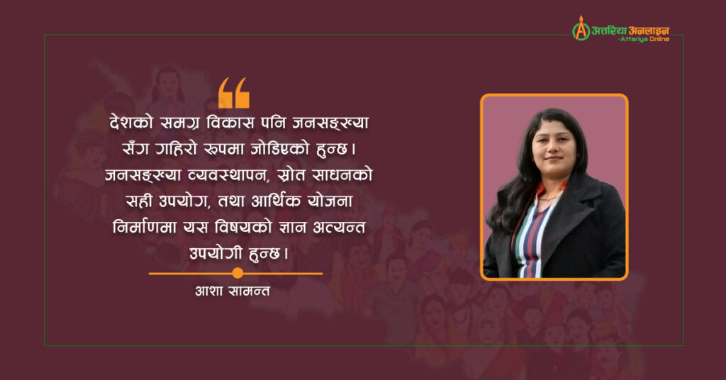 जनसङ्ख्या शिक्षाको अपरिहार्यता