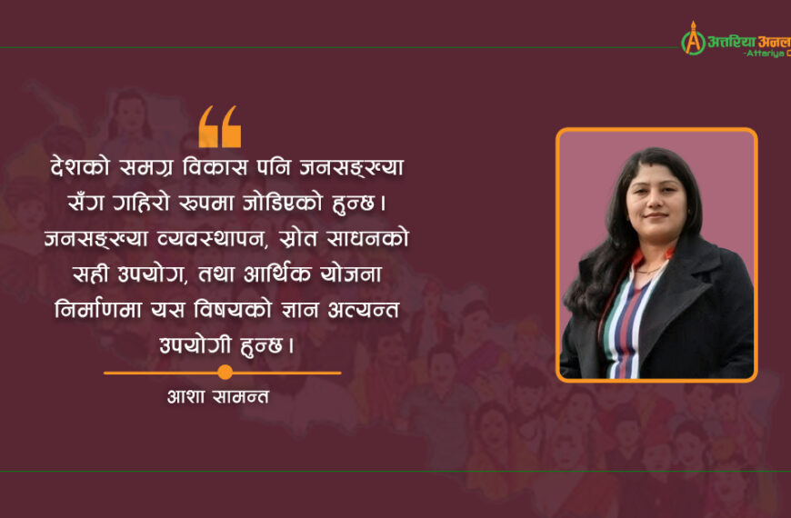 जनसङ्ख्या शिक्षाको अपरिहार्यता