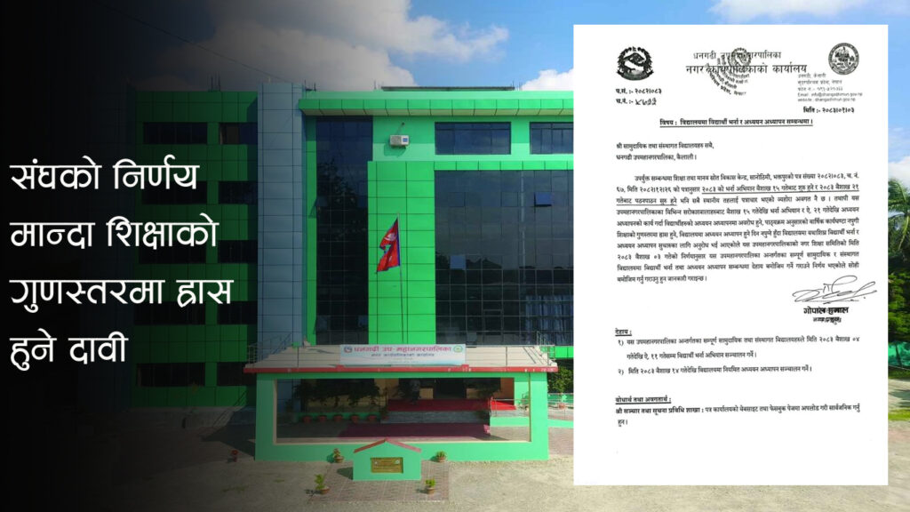 संघको पत्र विपरित धनगढी उपमहानगरमा भोलिदेखि नै&hellip;