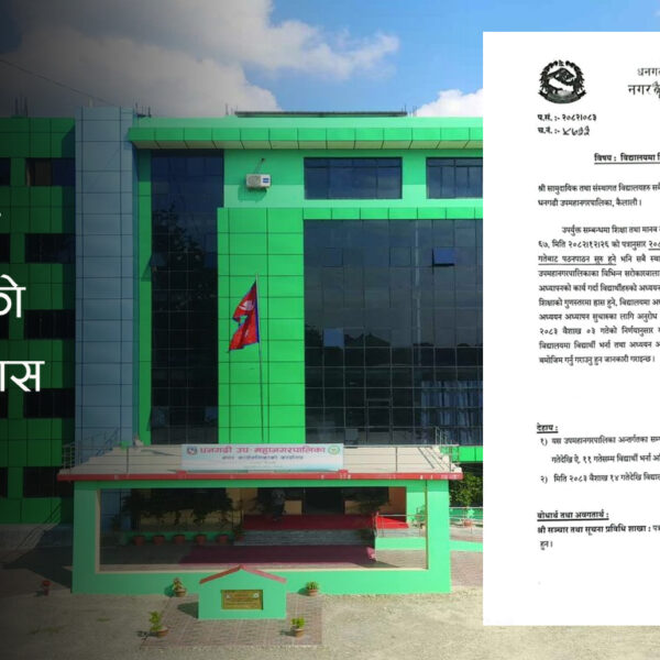 संघको पत्र विपरित धनगढी उपमहानगरमा भोलिदेखि नै विद्यार्थी भर्ना अभियान सुरु हुने