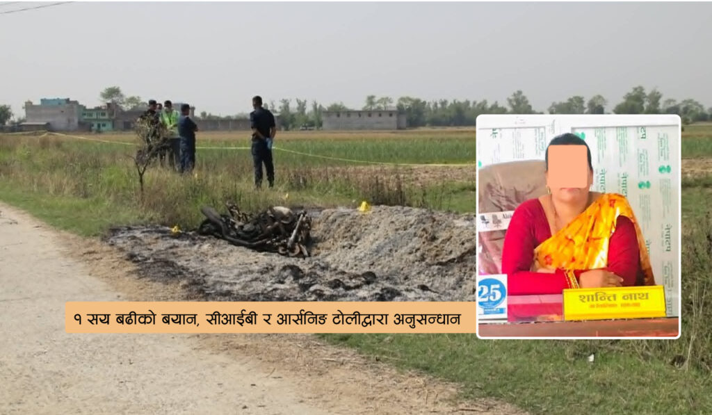 एक वर्ष पछि ब्युँतिएको राना मृत्यु प्रकरणमा&hellip;