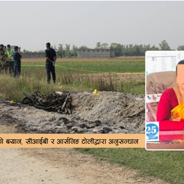 एक वर्ष पछि ब्युँतिएको राना मृत्यु प्रकरणमा उपाध्यक्ष नाथको कनेक्सन खोज्दै प्रहरी