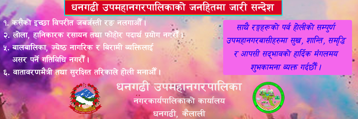 holi ko janahit ma jari sandesh dhangadhi