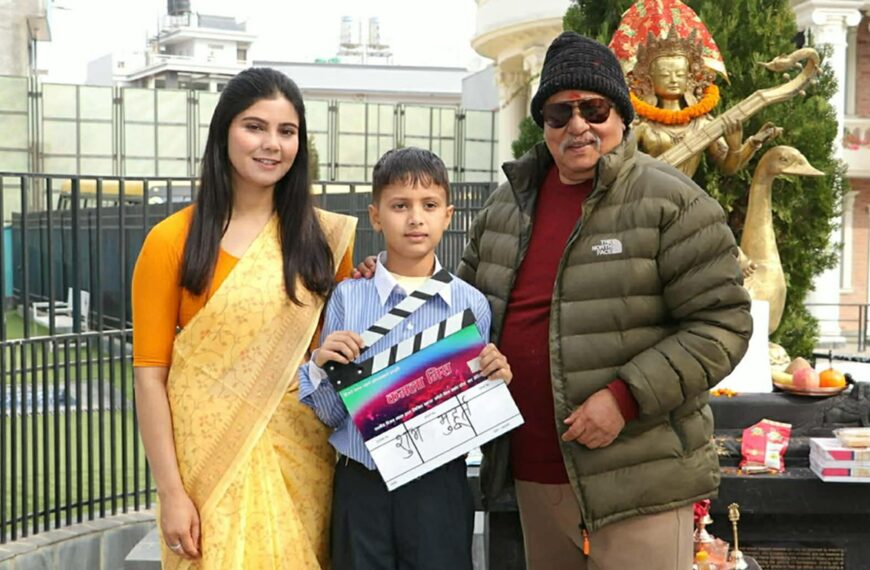 निर शाहको ‘कमला मिस’ साउनमा आउने