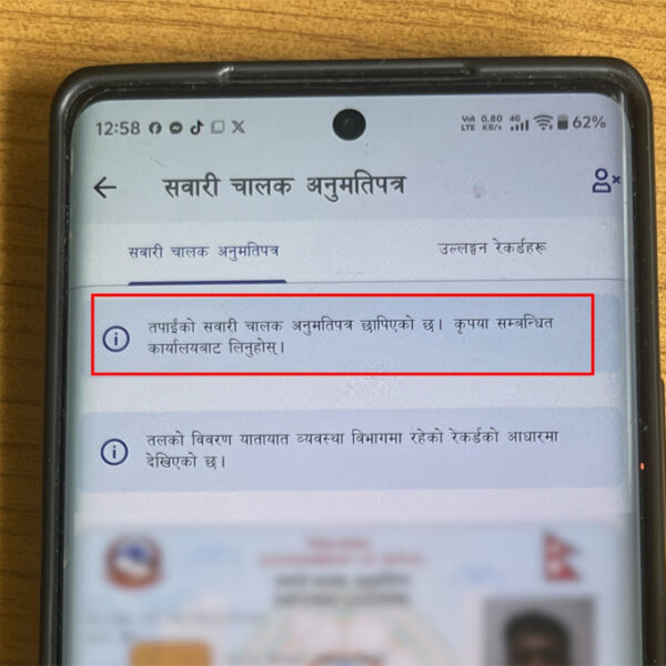 ड्राइभिङ लाइसेन्स छापिएको जानकारी नागरिक एपमै हेर्न सकिने