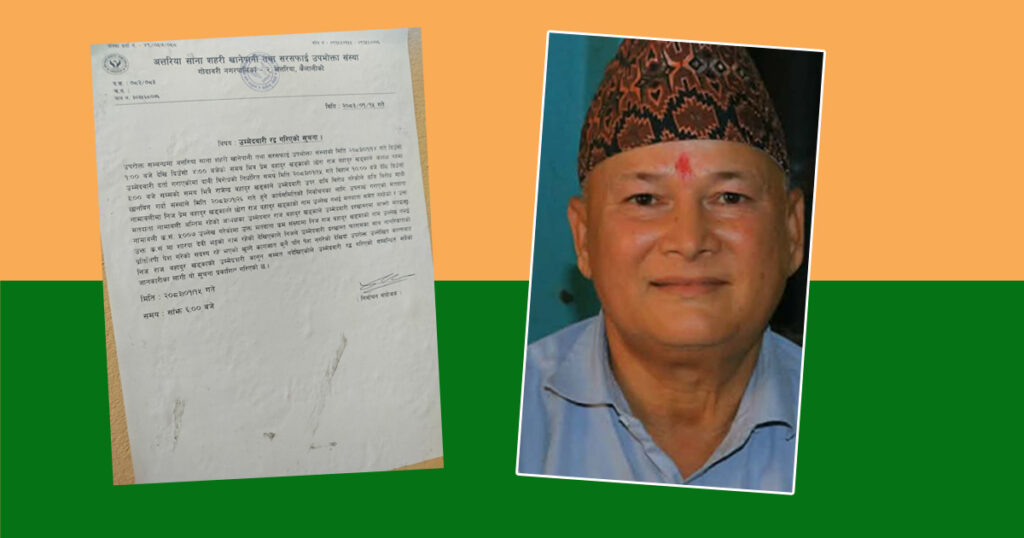 अत्तरिया खानेपानी अध्यक्षमा उम्मेदवारी दिएका राज खड्काको&hellip;