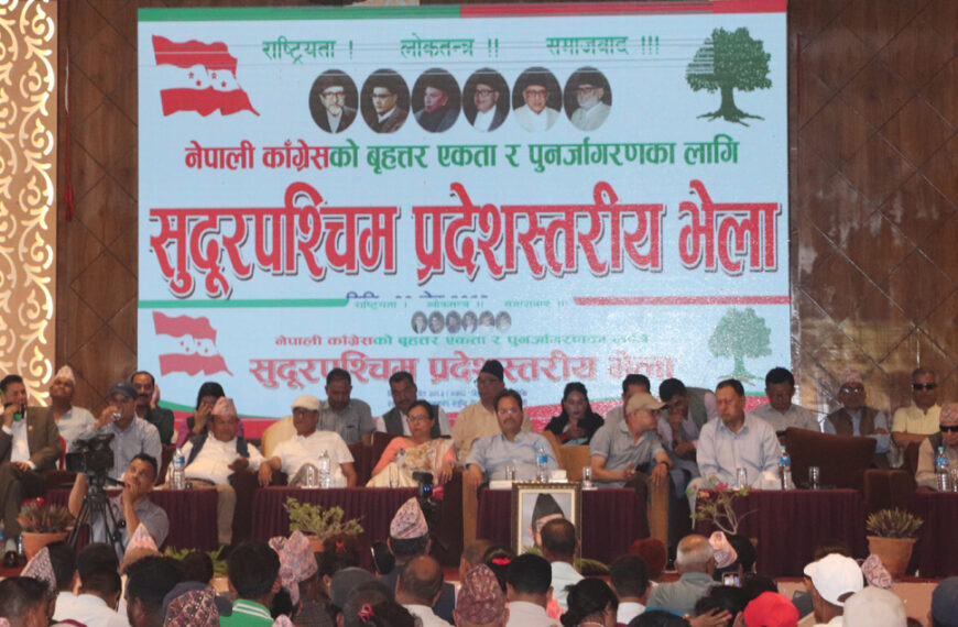 कांग्रेस सुदूरपश्चिम भेला : देउवाको सम्मान सहित पार्टी एकतामा जोड