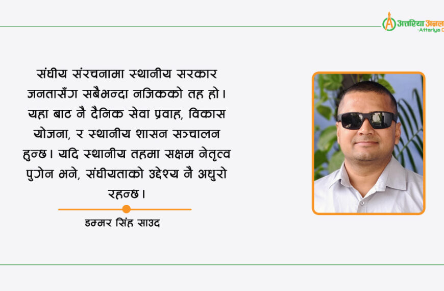 रास्वपाको स्थानीय निर्वाचन उम्मेदवार छनोट रूपरेखा : योग्य व्यक्तिलाई अवसर