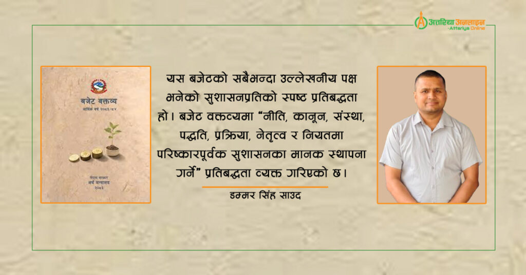 सुशासन र समृद्धिको प्रस्थान-विन्दु : २०८३/८४ को&hellip;