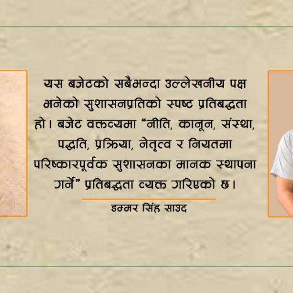 सुशासन र समृद्धिको प्रस्थान-विन्दु : २०८३/८४ को बजेट