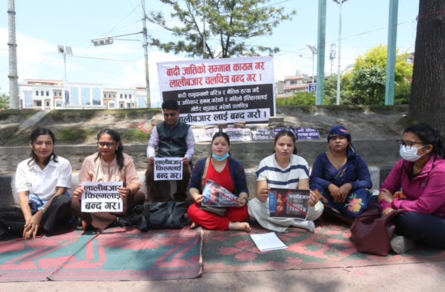 ‘लालीबजार’विरुद्ध माइतीघरमा बादी समुदायको प्रदर्शन