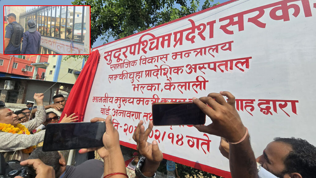 सुरक्षा घेराभित्र मुख्यमन्त्री शाहले गरे लम्कीचुहा प्रादेशिक&hellip;