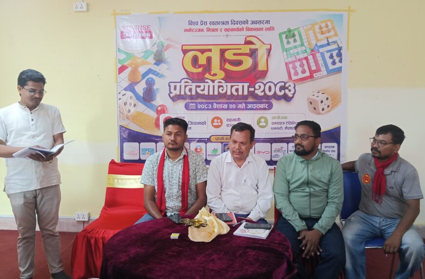 प्रेसपत्र अनलाइन बन्यो लुडो किङ्