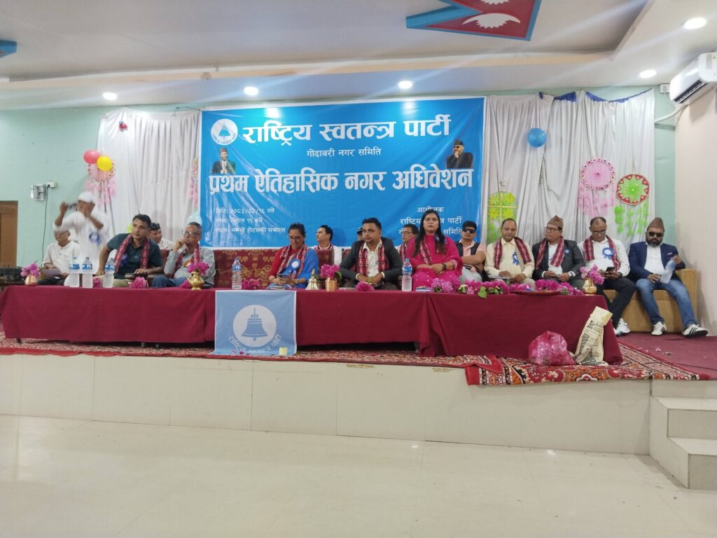 रास्वपा गोदावरीको प्रथम नगर अधिवेशन सुरु