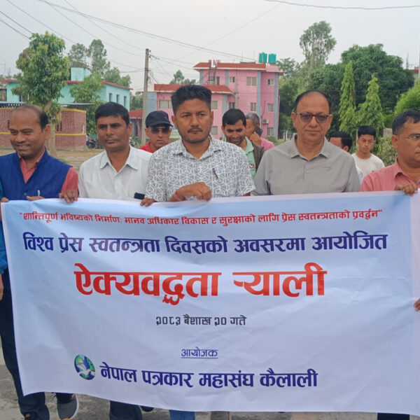 विश्व प्रेस स्वतन्त्रता दिवसको अवसरमा धनगढीमा निकालियो ऐक्यबद्धता र्‍याली