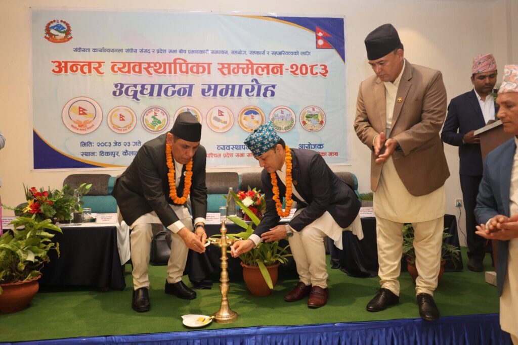 कैलालीको टीकापुरमा अन्तर व्यवस्थापिका सम्मेलन शुरु