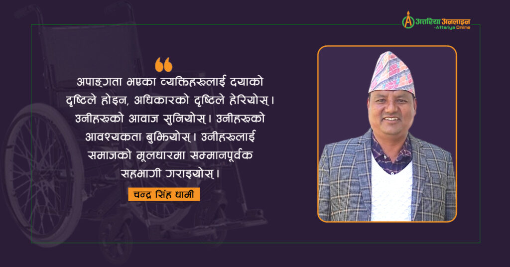 ह्विलचेयरबाट समाज र राज्यलाई प्रश्न