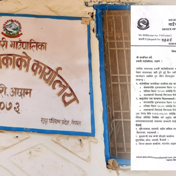 अछामको ढकारीमा शनिबार हाप डे, आइतबार विदा