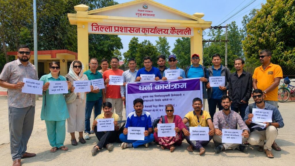सञ्चारमाध्यम माथिको विभेदकारी निर्णयविरुद्ध कैलालीमा पत्रकारको धर्ना