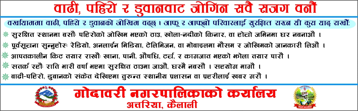 godawari nagarpalika