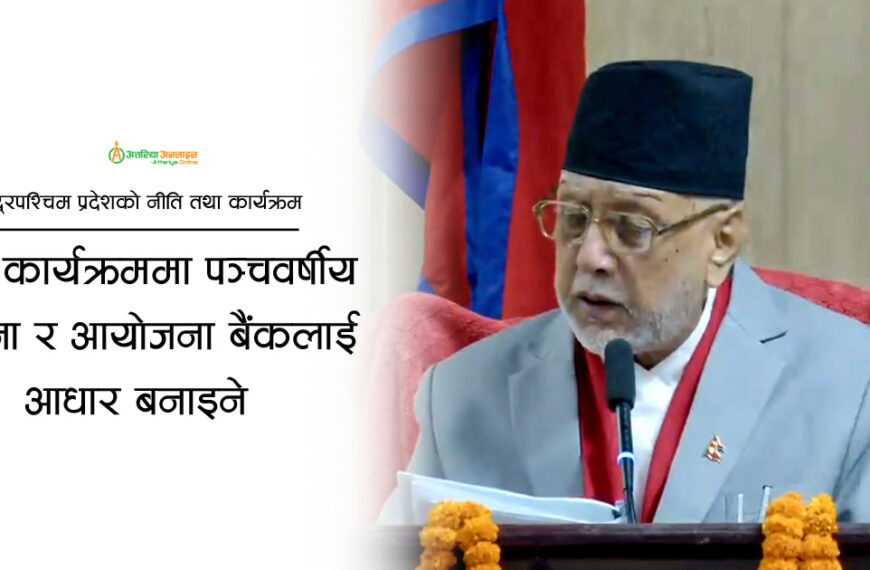 बजेट कार्यक्रममा पञ्चवर्षीय योजना र आयोजना बैंकलाई आधार बनाइने