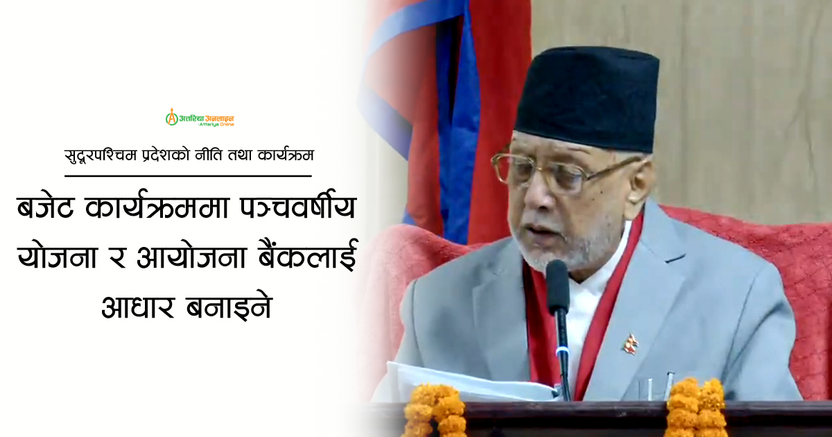 बजेट कार्यक्रममा पञ्चवर्षीय योजना र आयोजना बैंकलाई आधार बनाइने