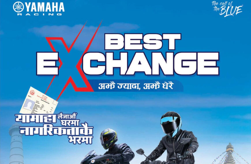 अत्तरियामा भोली देखी यामाहा कम्पनिको ‘यामाहा बेस्ट एक्सचेन्ज’ अफर अभियान सुरु हुदै