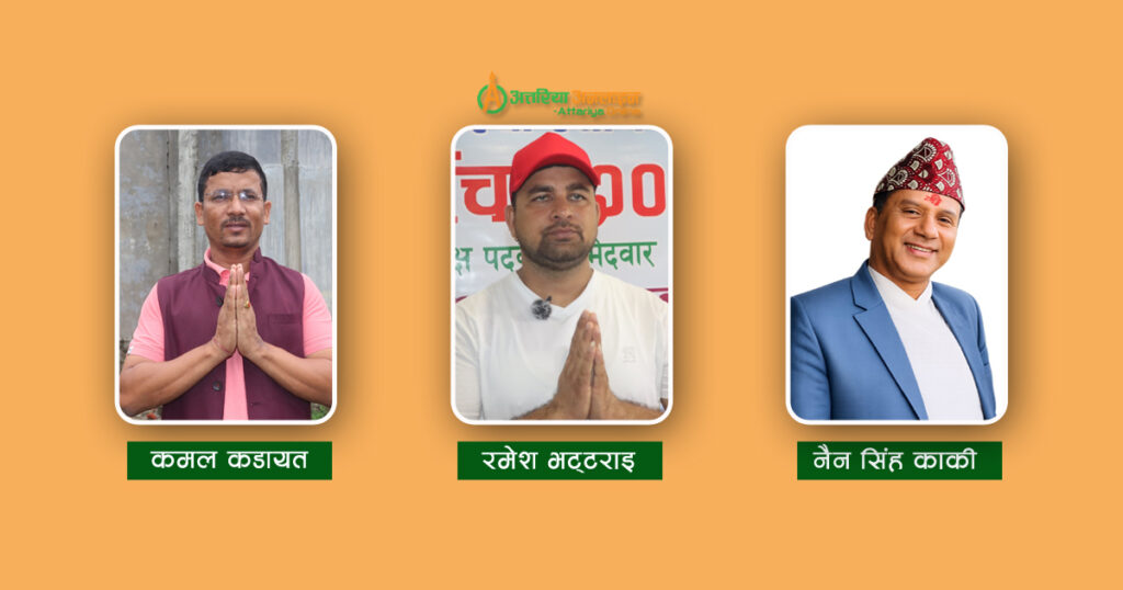 अत्तरिया उद्योग वाणिज्य संघमा ६ सय मत&hellip;